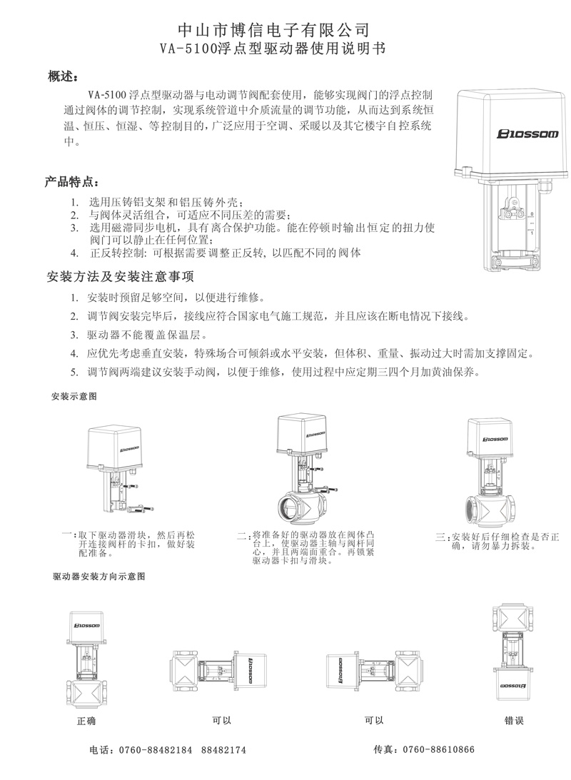 四代VA-5100浮點型驅(qū)動器