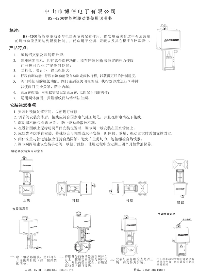 BS-4200智能型驅(qū)動器