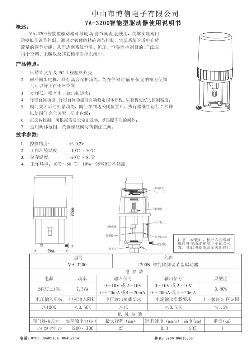 3200智能型驅(qū)動器