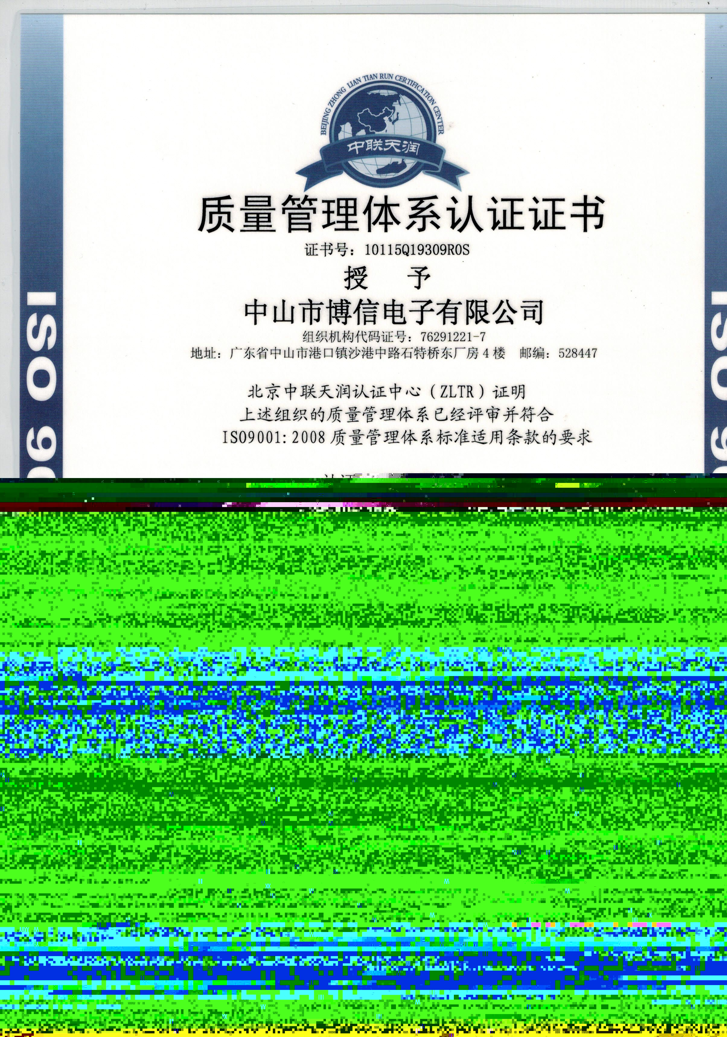 資質(zhì)證書-ISO 9001:2008質(zhì)量管理體系認(rèn)證證書